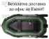Надуваема лодка Bark B-270NP гребна двуместна - БЕЗПЛАТНА ДОСТАВКА!