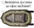 Надуваема лодка Bark B-230C гребна двуместна - БЕЗПЛАТНА ДОСТАВКА!