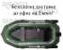 Надуваема лодка Bark B-300NP гребна триместна - БЕЗПЛАТНА ДОСТАВКА!